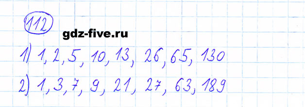 ГДЗ по математике 6 класс Мерзляк задание №112