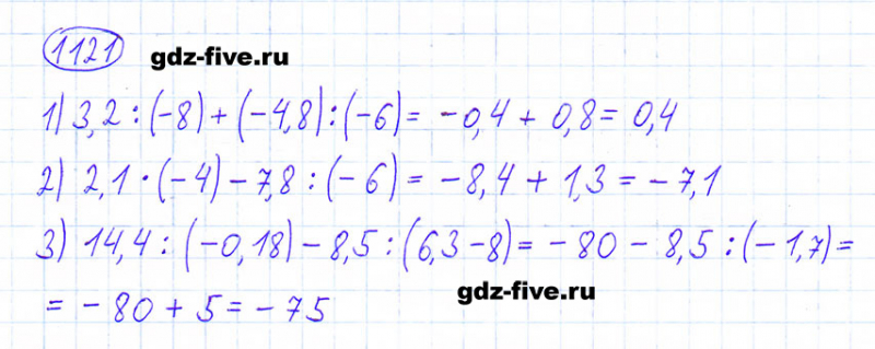 ГДЗ по математике 6 класс Мерзляк задание №1121
