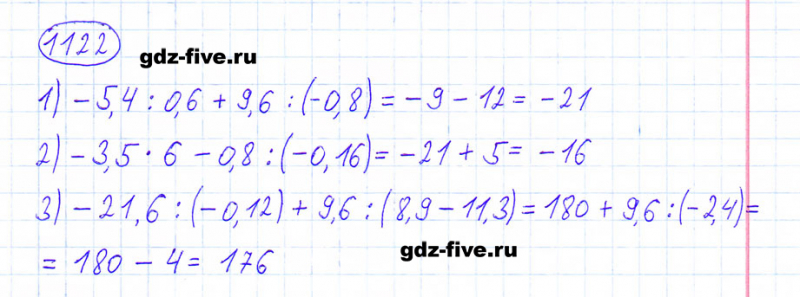 ГДЗ по математике 6 класс Мерзляк задание №1122