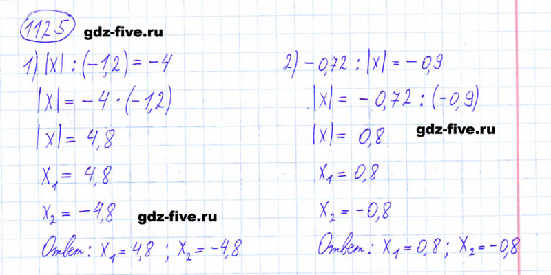 ГДЗ по математике 6 класс Мерзляк задание №1125