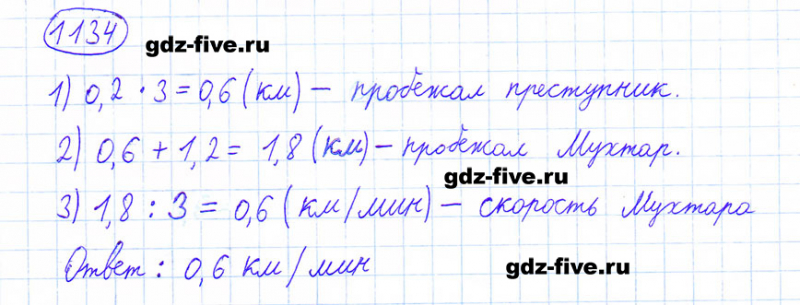 ГДЗ по математике 6 класс Мерзляк задание №1134