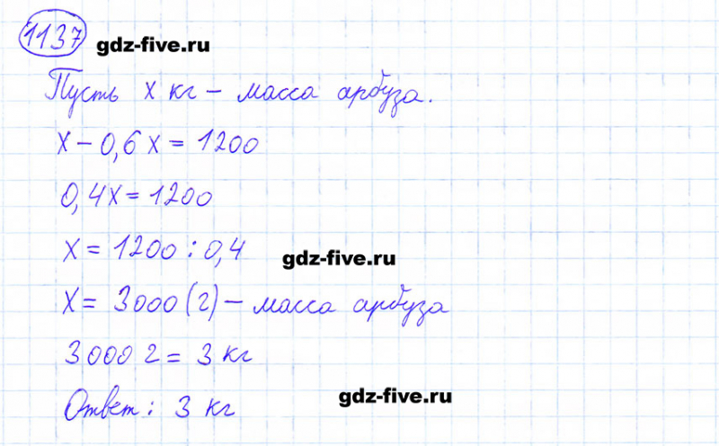 ГДЗ по математике 6 класс Мерзляк задание №1137