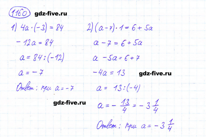 ГДЗ по математике 6 класс Мерзляк задание №1160