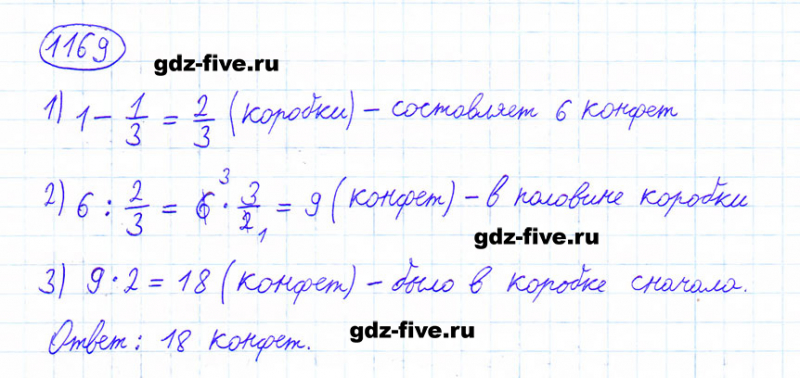ГДЗ по математике 6 класс Мерзляк задание №1169