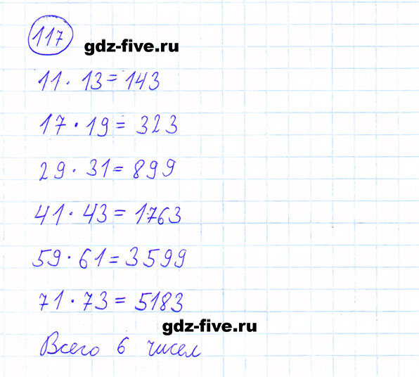 ГДЗ по математике 6 класс Мерзляк задание №117