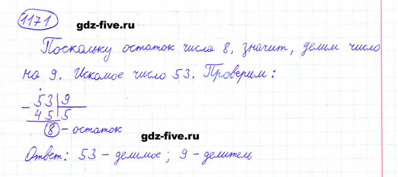 ГДЗ по математике 6 класс Мерзляк задание №1171