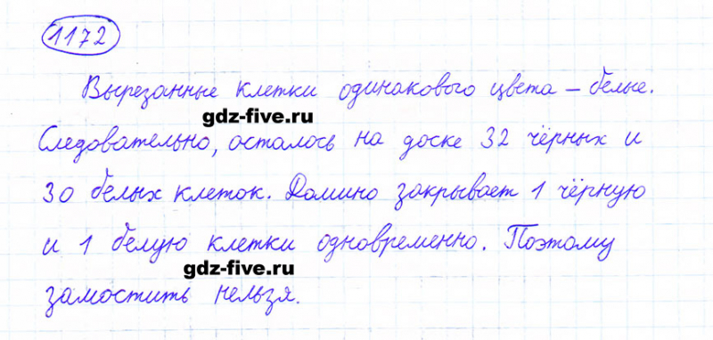 ГДЗ по математике 6 класс Мерзляк задание №1172