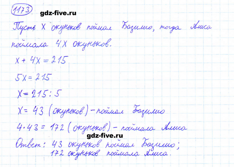 ГДЗ по математике 6 класс Мерзляк задание №1173