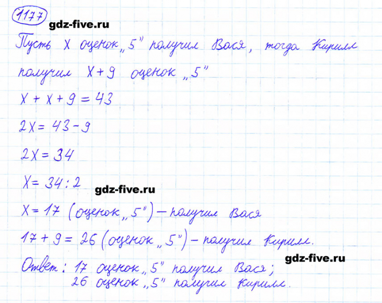 ГДЗ по математике 6 класс Мерзляк задание №1177