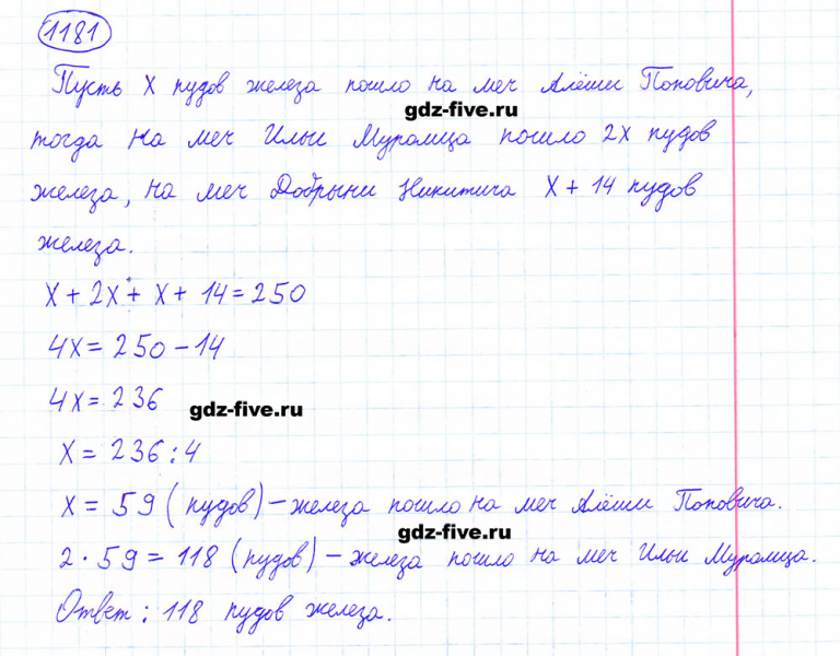 ГДЗ по математике 6 класс Мерзляк задание №1181