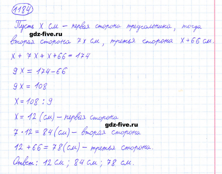 ГДЗ по математике 6 класс Мерзляк задание №1184