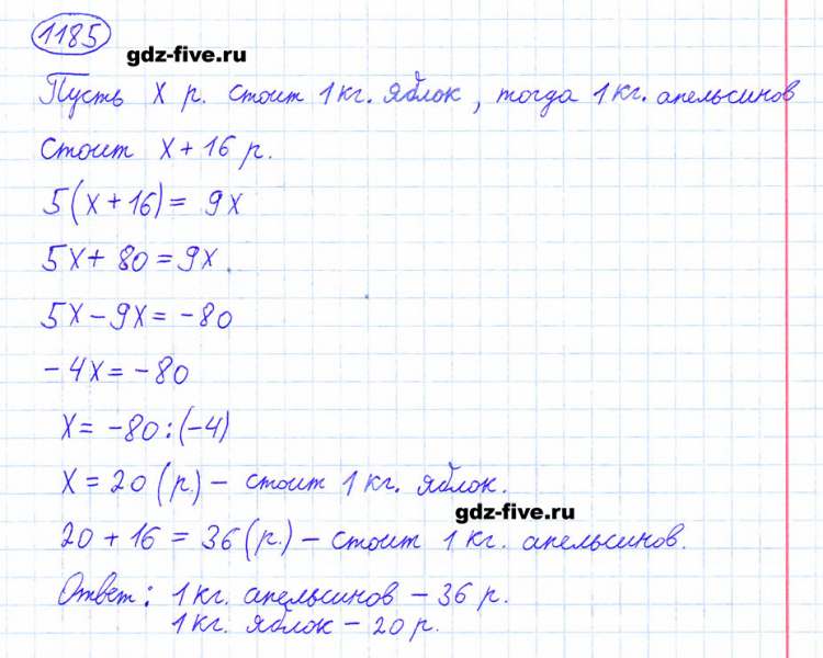 ГДЗ по математике 6 класс Мерзляк задание №1185