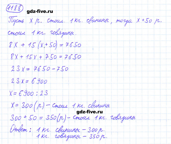 ГДЗ по математике 6 класс Мерзляк задание №1188