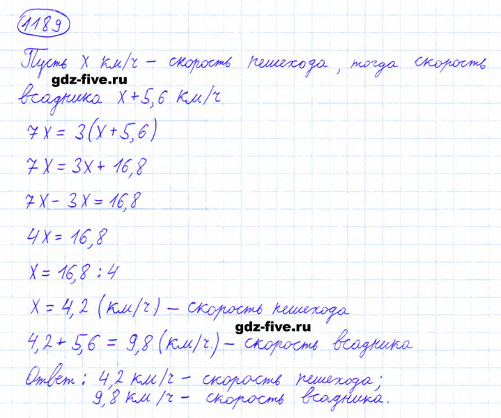 ГДЗ по математике 6 класс Мерзляк задание №1189