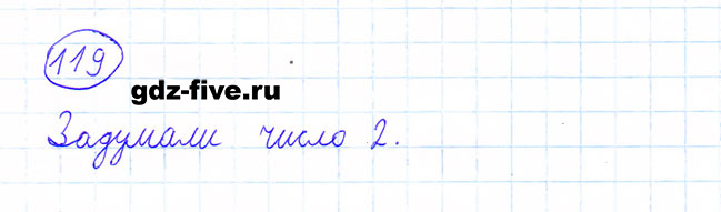 ГДЗ по математике 6 класс Мерзляк задание №119