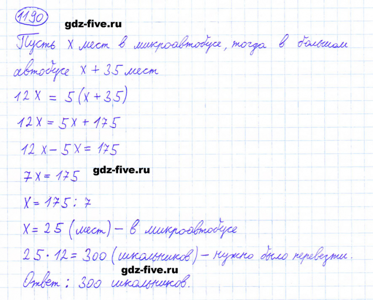 ГДЗ по математике 6 класс Мерзляк задание №1190