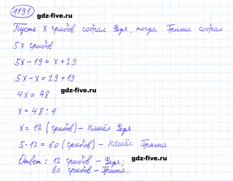 ГДЗ по математике 6 класс Мерзляк задание №1191