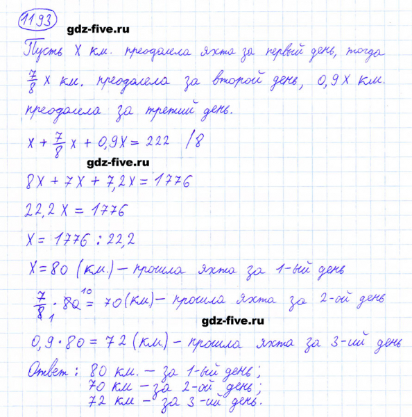 ГДЗ по математике 6 класс Мерзляк задание №1193
