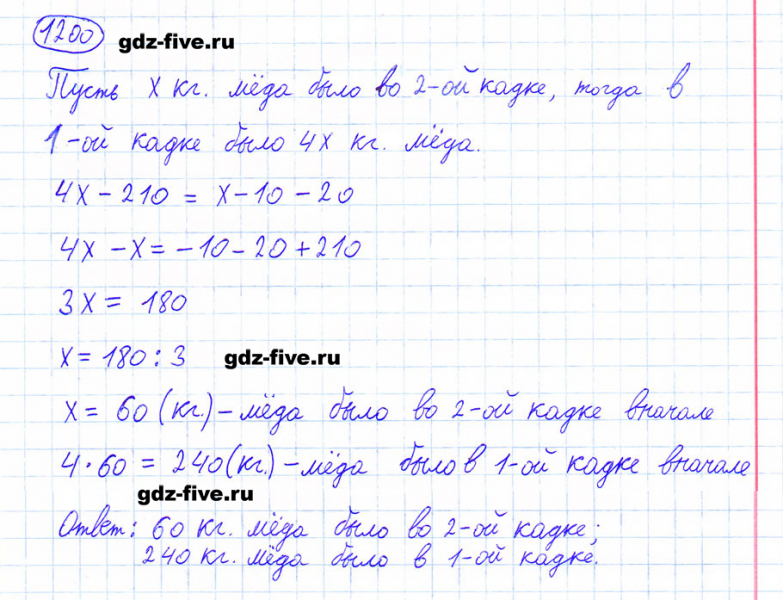 ГДЗ по математике 6 класс Мерзляк задание №1200