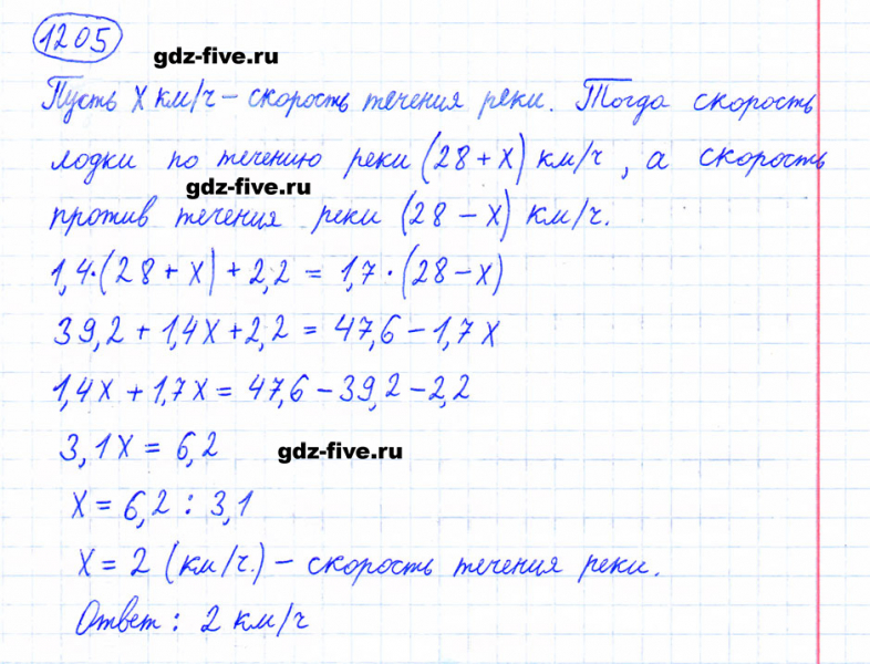 ГДЗ по математике 6 класс Мерзляк задание №1205