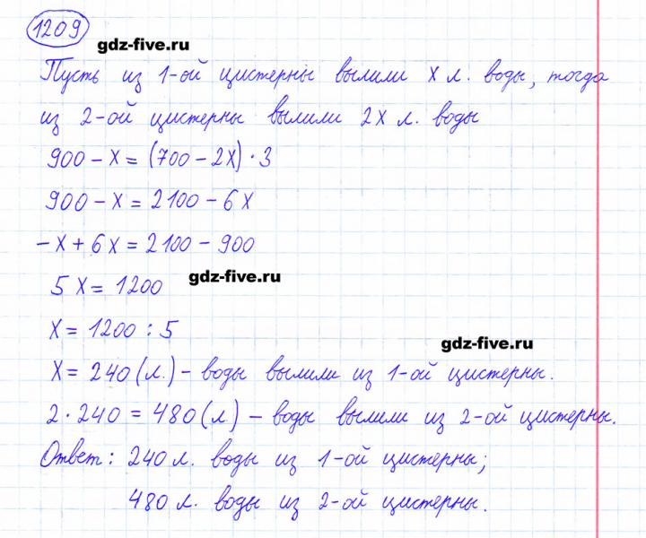 ГДЗ по математике 6 класс Мерзляк задание №1209