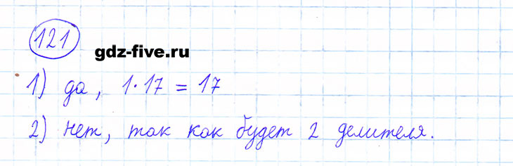 ГДЗ по математике 6 класс Мерзляк задание №121