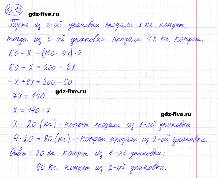 ГДЗ по математике 6 класс Мерзляк задание №1210