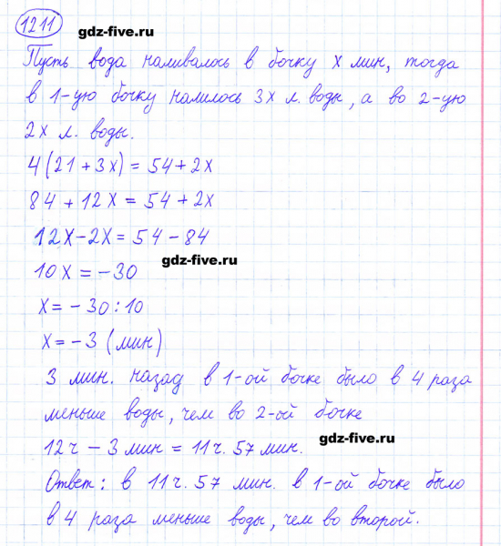 ГДЗ по математике 6 класс Мерзляк задание №1211