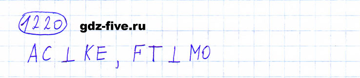 ГДЗ по математике 6 класс Мерзляк задание №1220