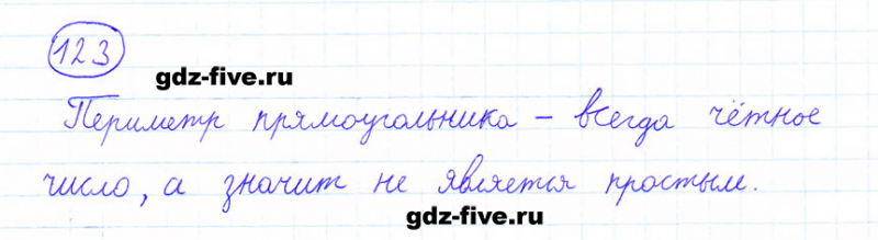 ГДЗ по математике 6 класс Мерзляк задание №123