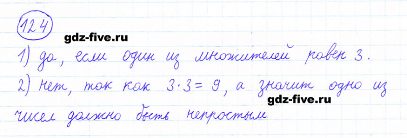 ГДЗ по математике 6 класс Мерзляк задание №124
