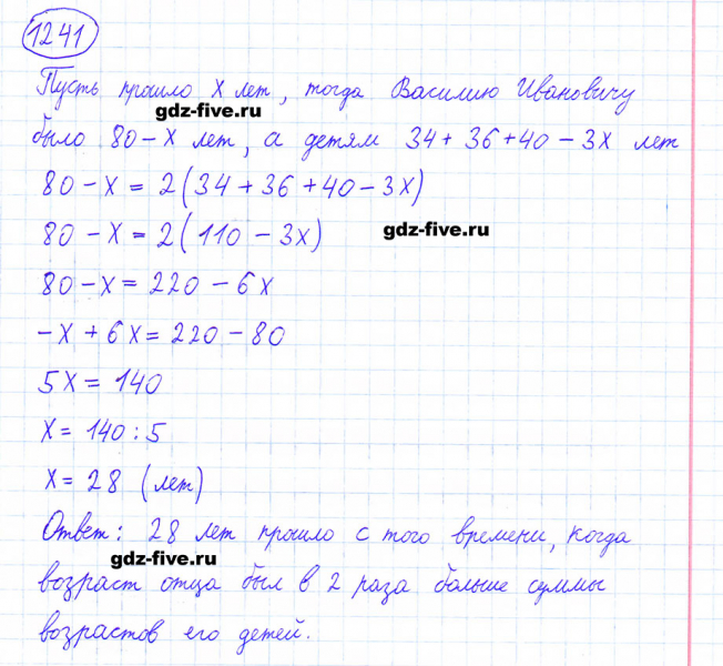 ГДЗ по математике 6 класс Мерзляк задание №1241
