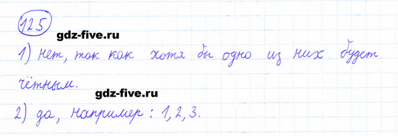 ГДЗ по математике 6 класс Мерзляк задание №125