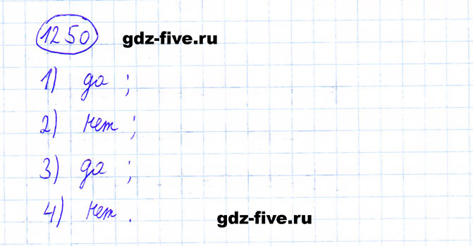 ГДЗ по математике 6 класс Мерзляк задание №1250