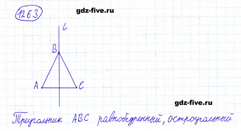 ГДЗ по математике 6 класс Мерзляк задание №1263