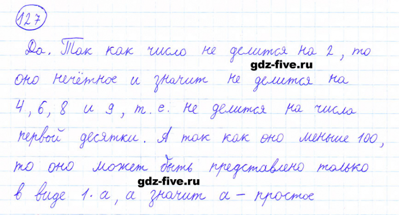 ГДЗ по математике 6 класс Мерзляк задание №127