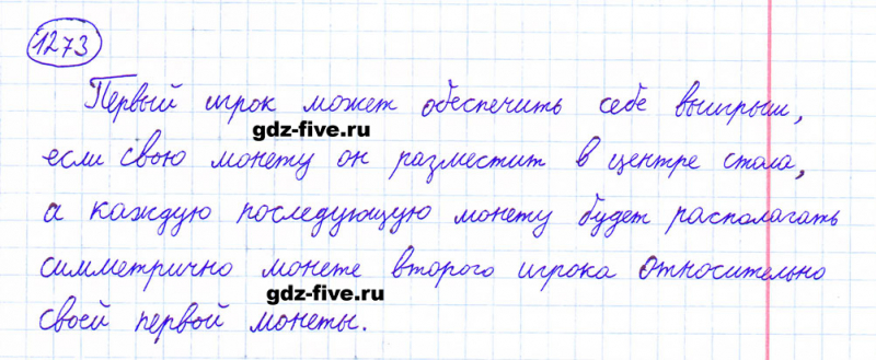 ГДЗ по математике 6 класс Мерзляк задание №1273