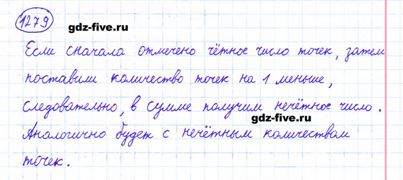 ГДЗ по математике 6 класс Мерзляк задание №1279