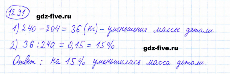 ГДЗ по математике 6 класс Мерзляк задание №1291
