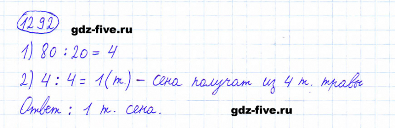 ГДЗ по математике 6 класс Мерзляк задание №1292