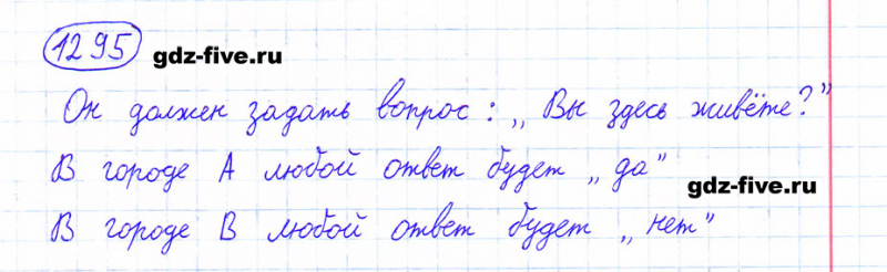 ГДЗ по математике 6 класс Мерзляк задание №1295