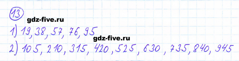 ГДЗ по математике 6 класс Мерзляк задание №13