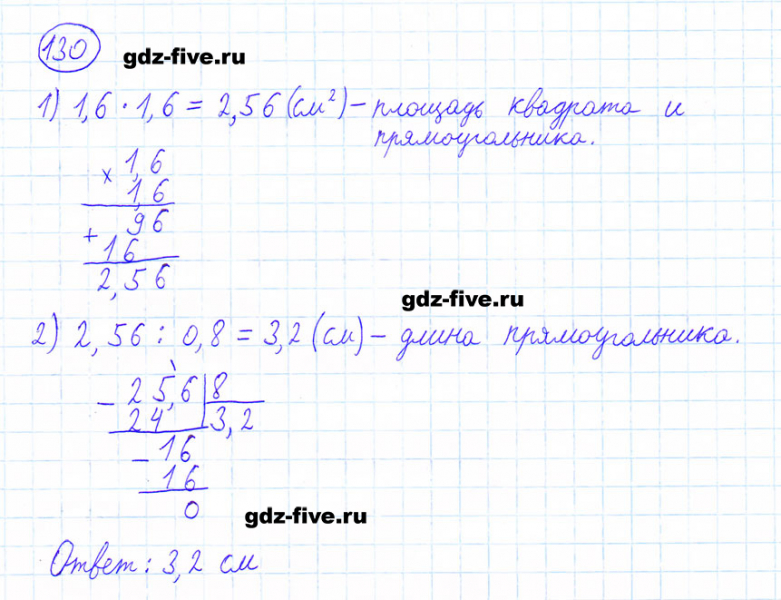 ГДЗ по математике 6 класс Мерзляк задание №130