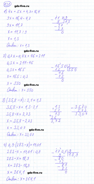 ГДЗ по математике 6 класс Мерзляк задание №131