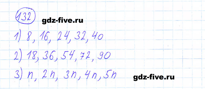 ГДЗ по математике 6 класс Мерзляк задание №132