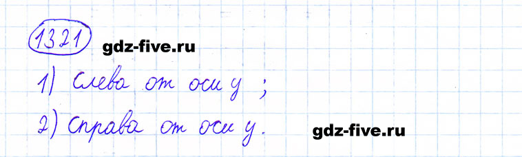 ГДЗ по математике 6 класс Мерзляк задание №1321