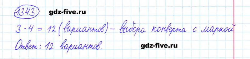 ГДЗ по математике 6 класс Мерзляк задание №1343