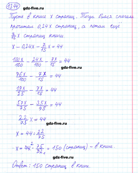 ГДЗ по математике 6 класс Мерзляк задание №1344
