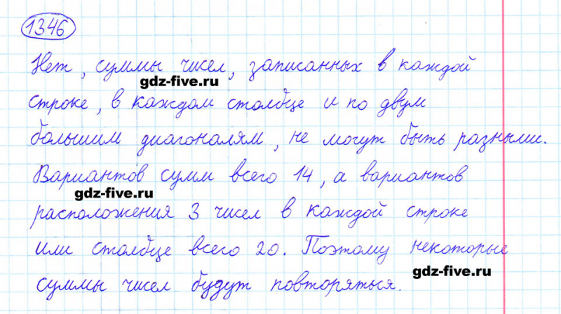 ГДЗ по математике 6 класс Мерзляк задание №1346
