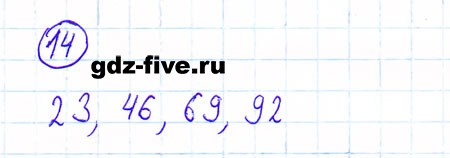 ГДЗ по математике 6 класс Мерзляк задание №14